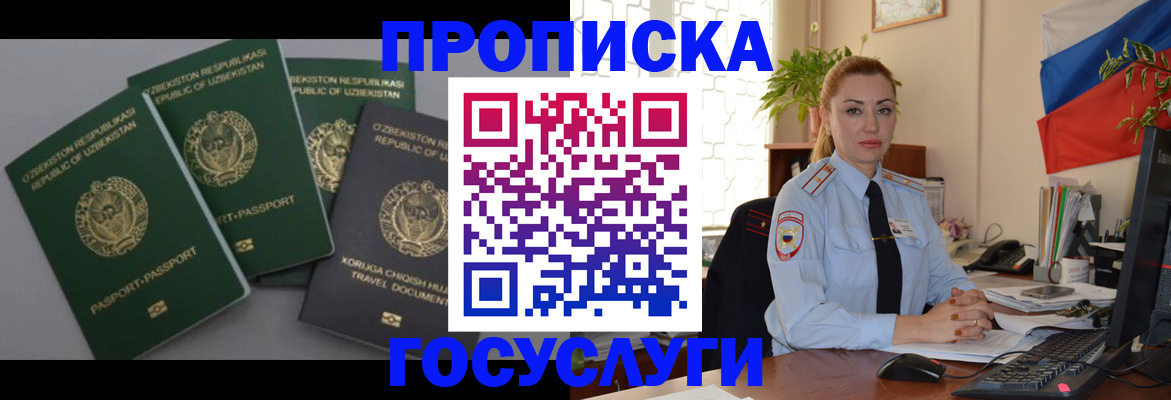 временная регистрация адрес в Лакинске